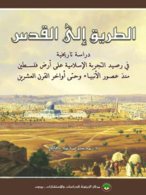 cover image of الطريق إلى القدس The Road to Jerusalem
